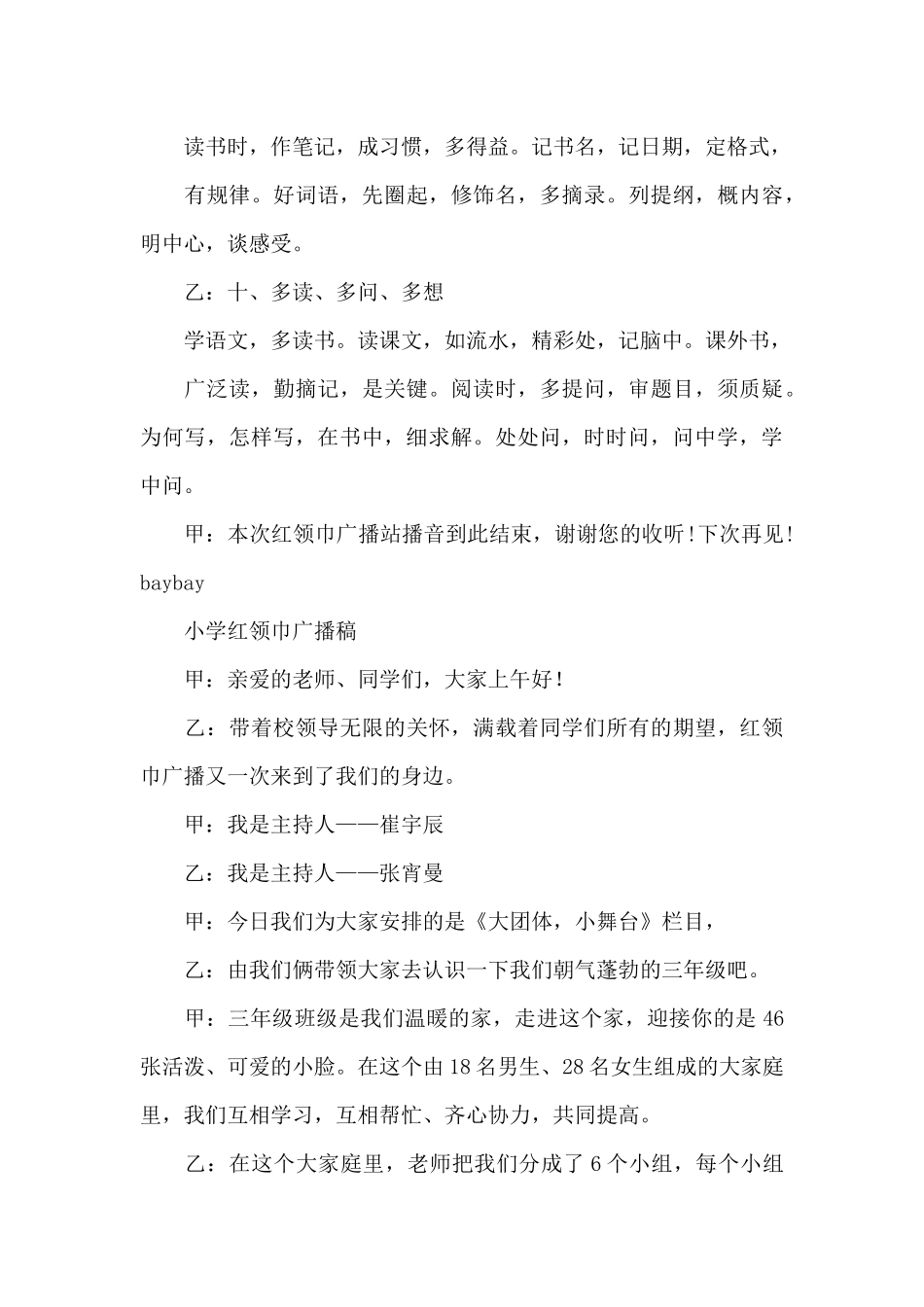小学红领巾广播稿_第3页
