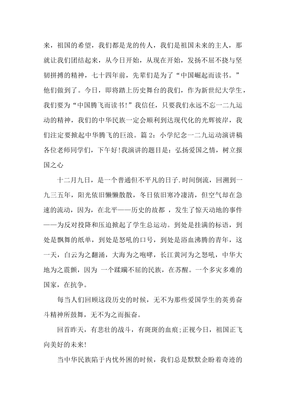 小学纪念一二九运动演讲稿_第2页