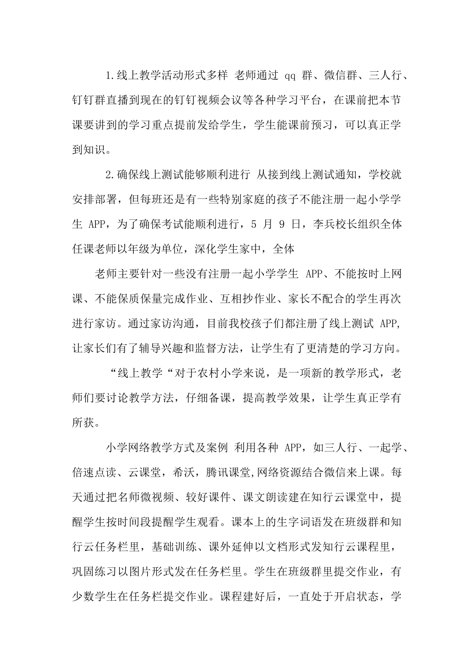 小学线上教学小结_第2页
