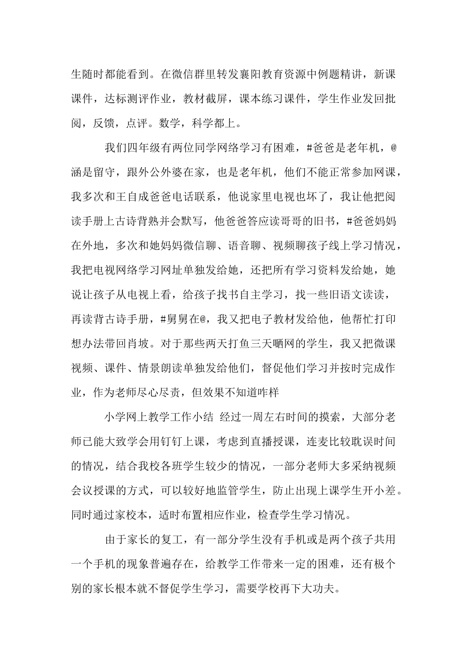 小学线上教学小结_第3页