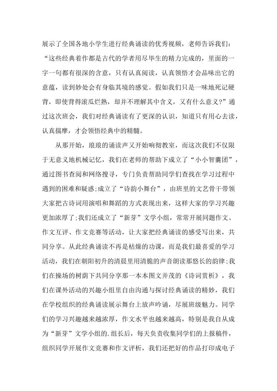小学经典诵读个人心得体会800字5篇_第2页