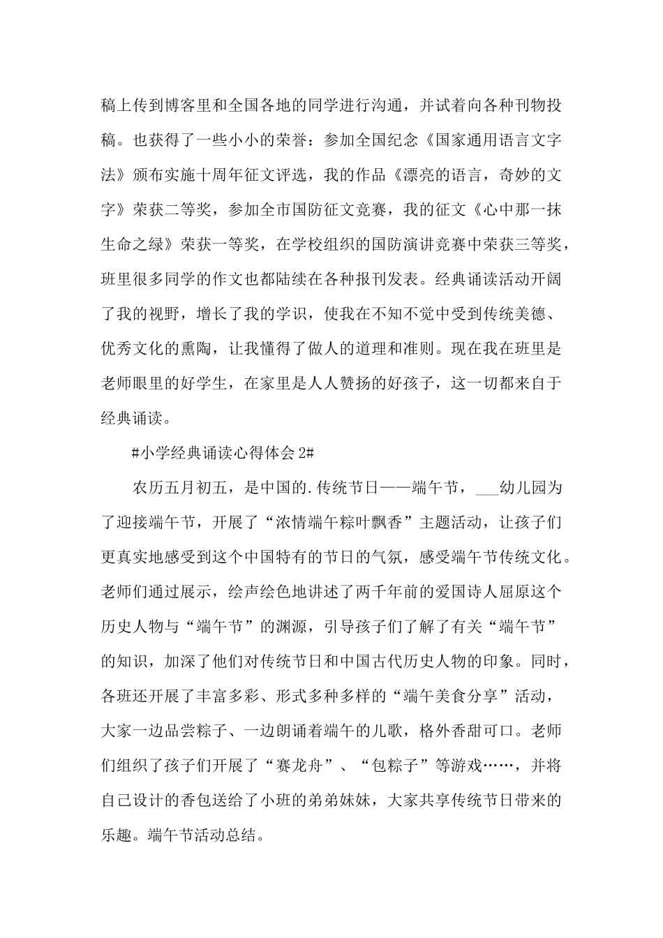 小学经典诵读个人心得体会800字5篇_第3页