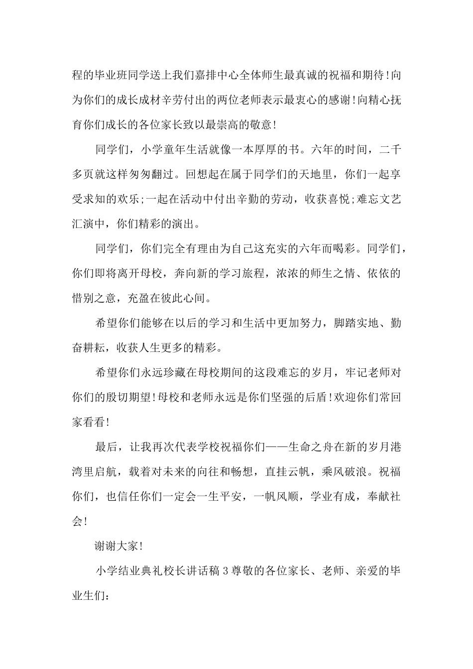 小学结业典礼校长讲话稿_第3页