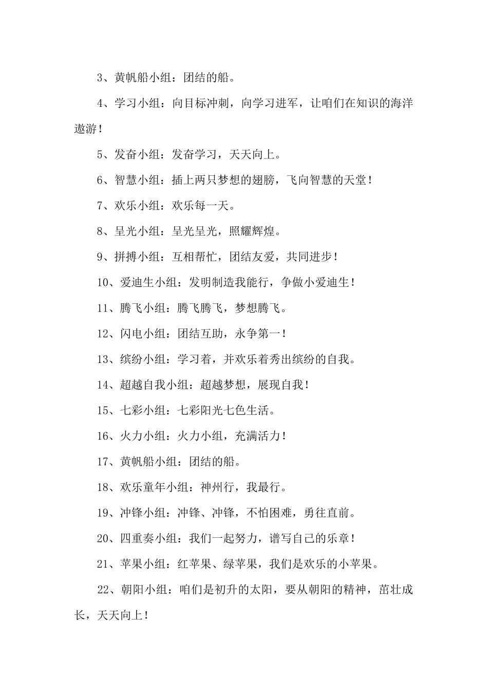 小学组名和口号范文三篇_第2页
