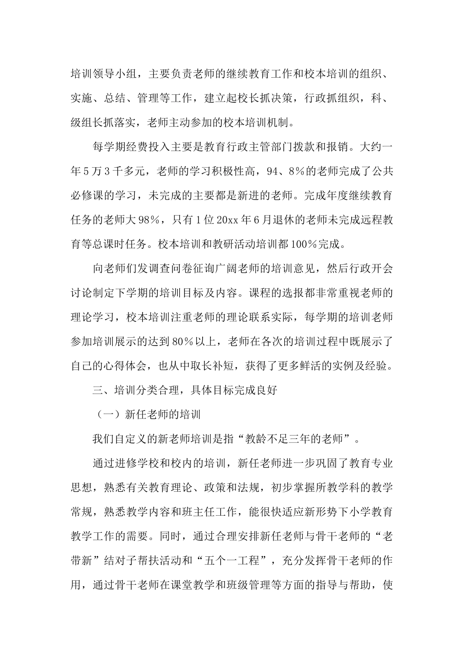 小学继续教育工作个人总结三篇_第2页