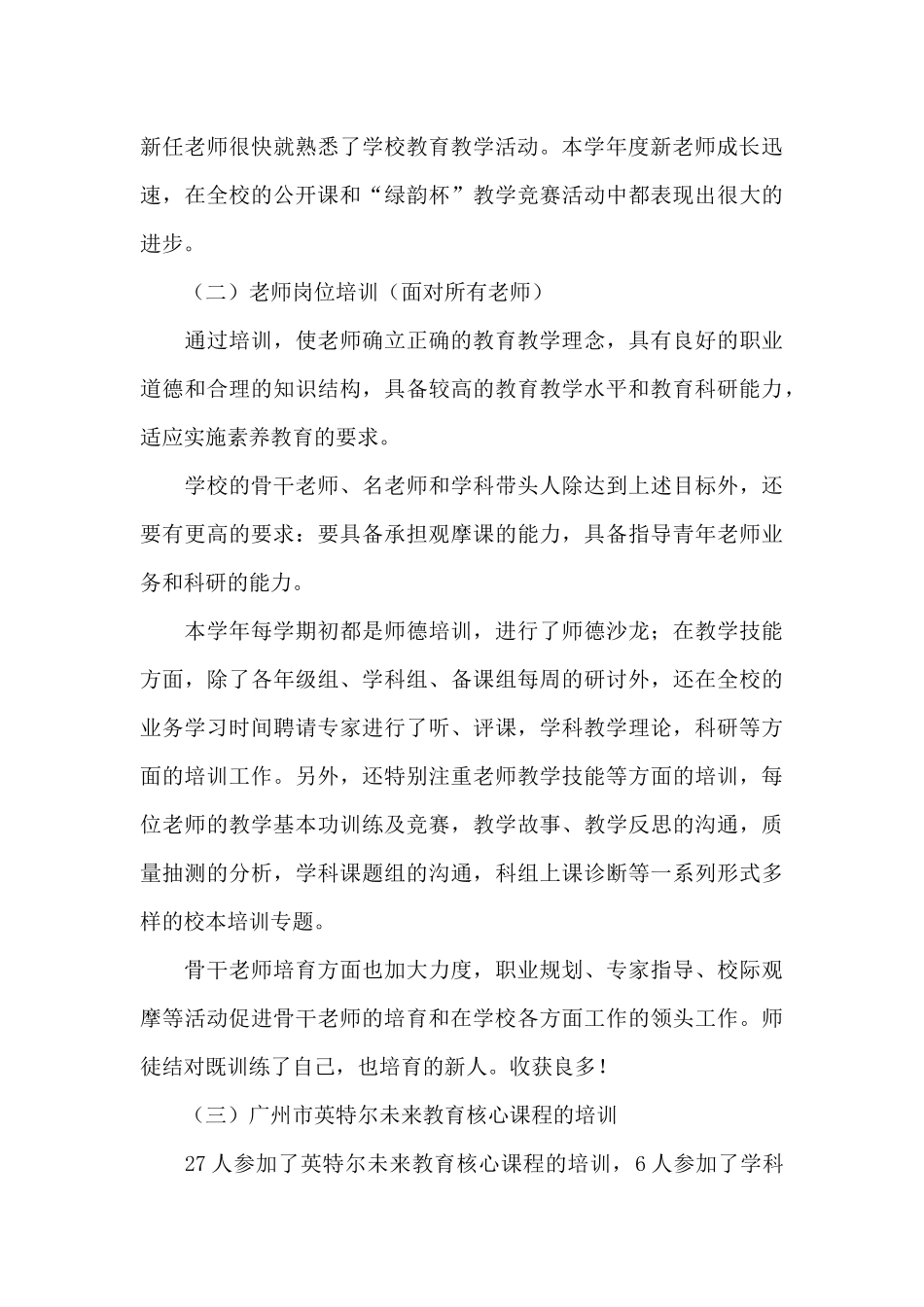 小学继续教育工作个人总结三篇_第3页