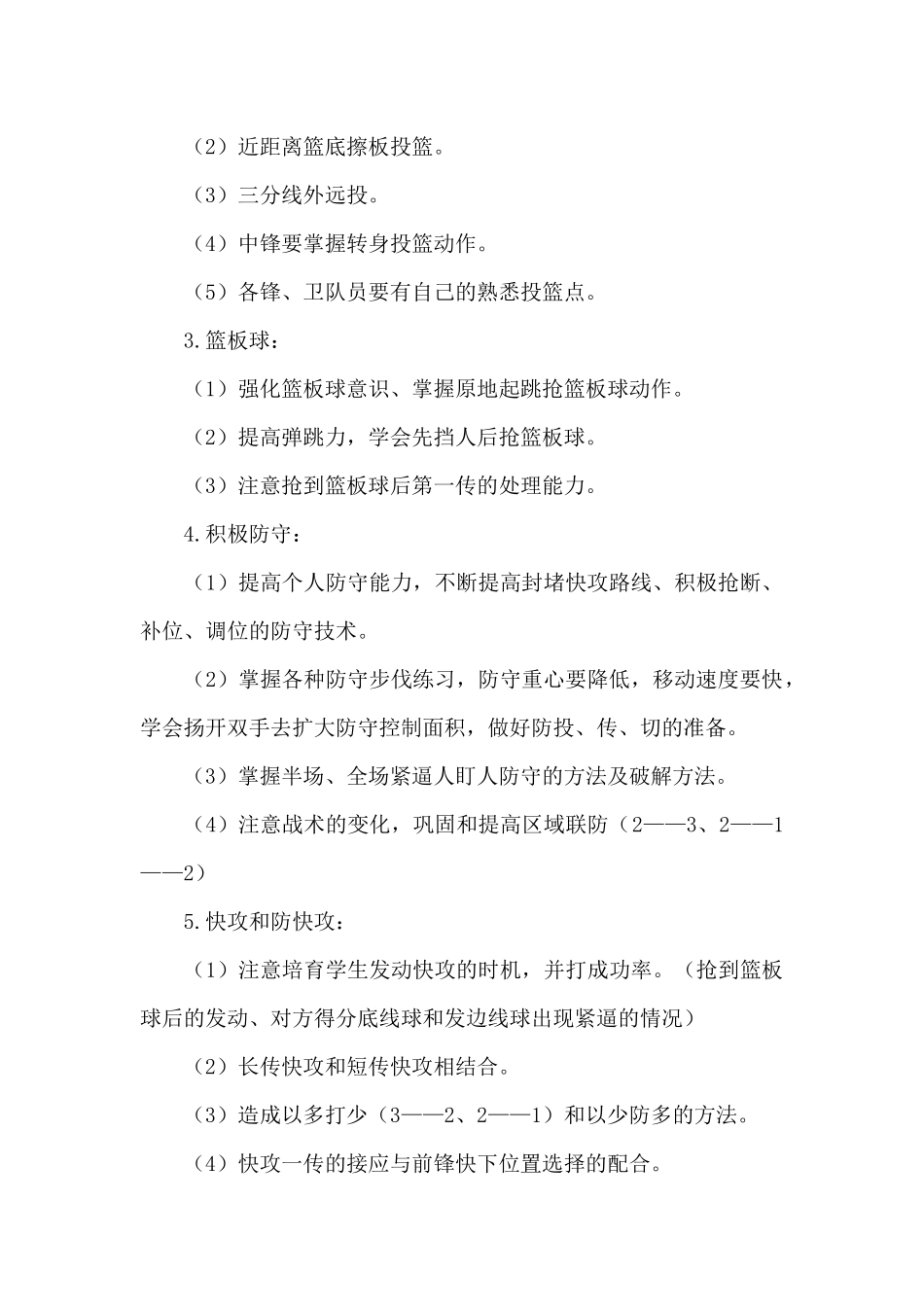 小学篮球训练计划范文四篇_第2页