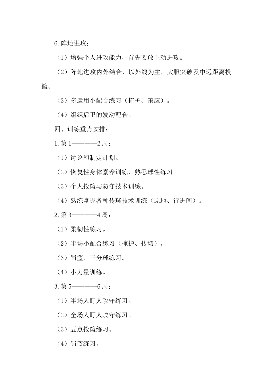 小学篮球训练计划范文四篇_第3页