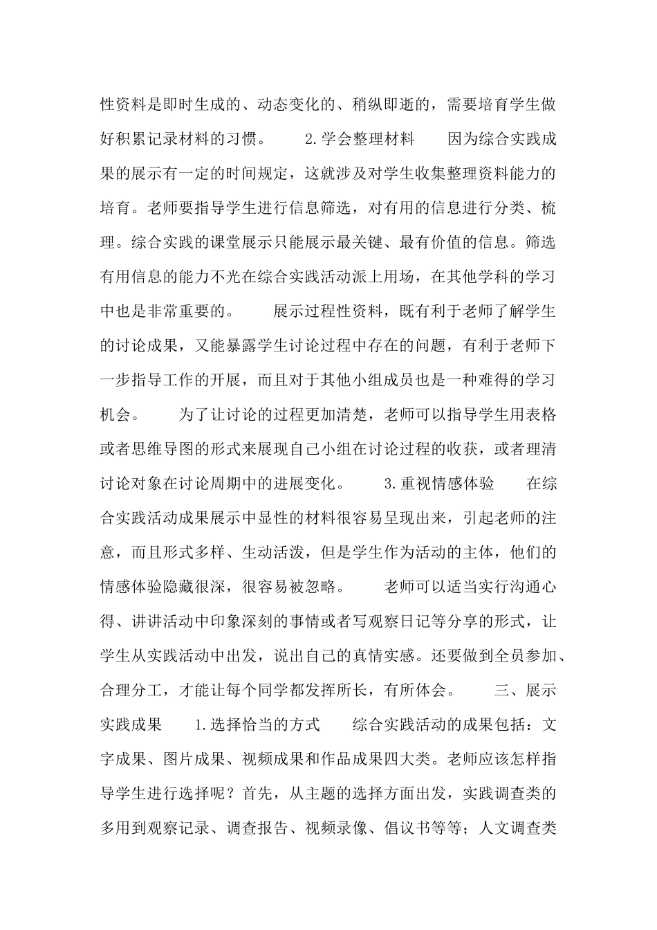 小学综合实践活动成果展示的指导策略_第2页