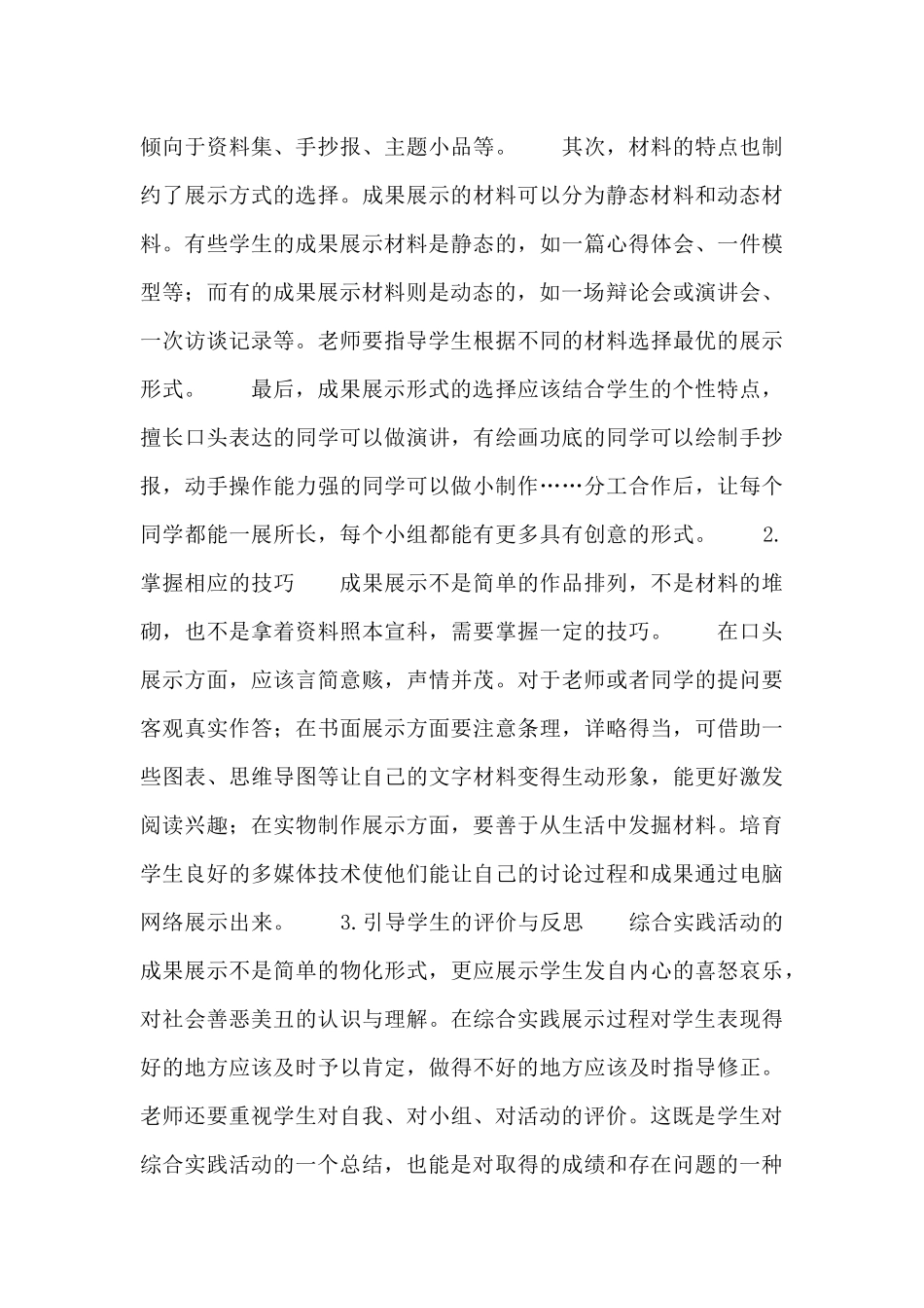小学综合实践活动成果展示的指导策略_第3页