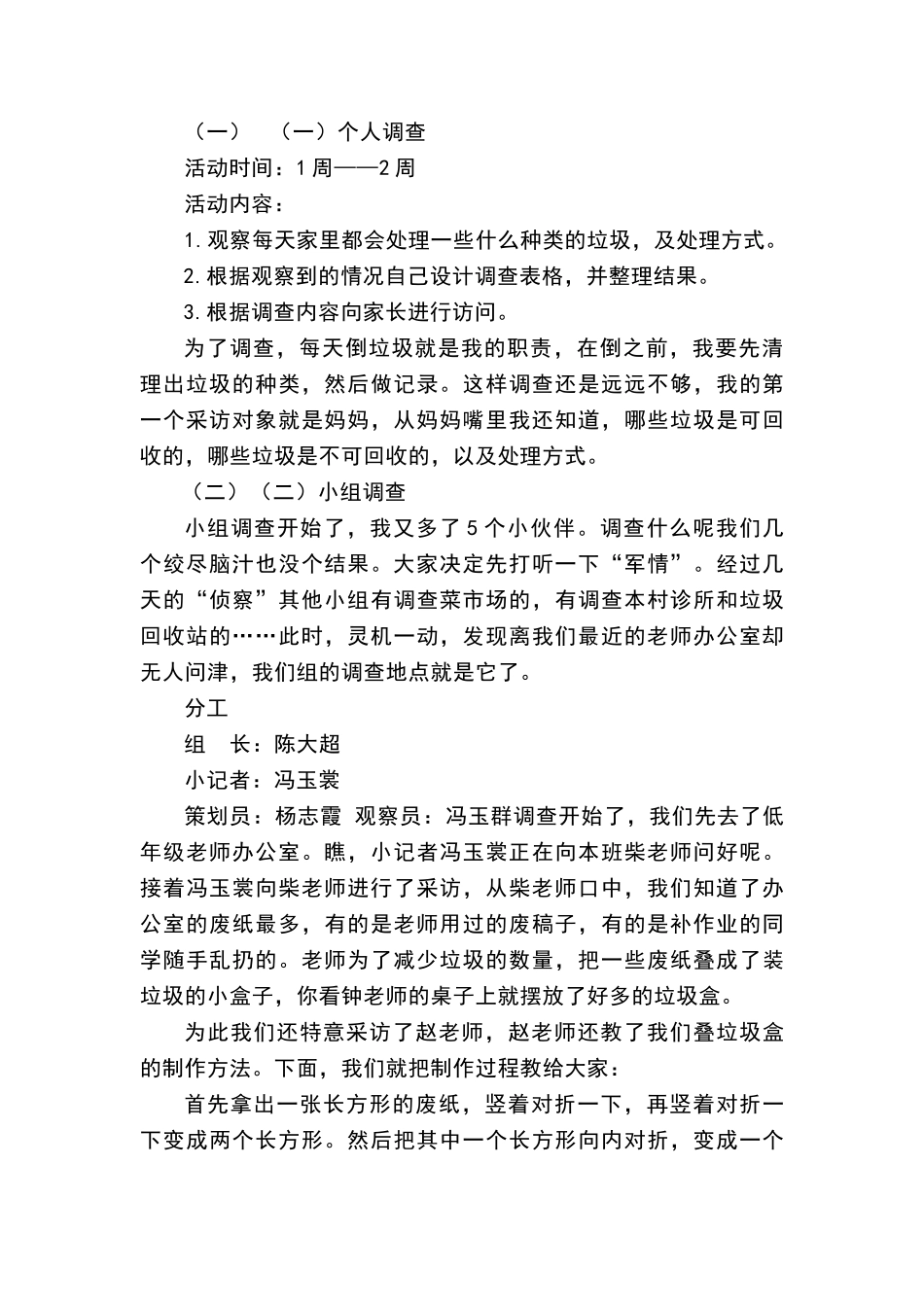 小学综合实践活动案例1_第2页