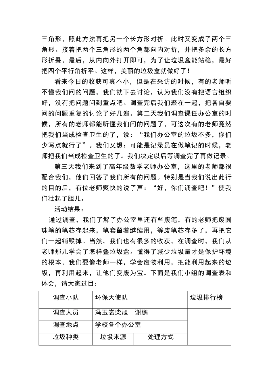小学综合实践活动案例1_第3页