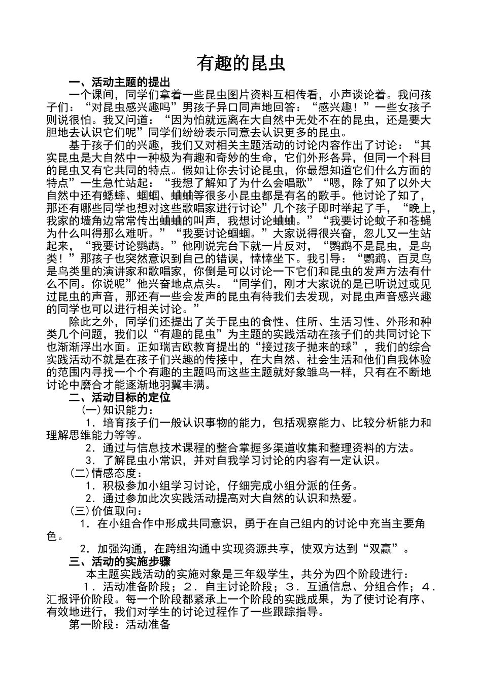 小学综合实践活动案例_第1页