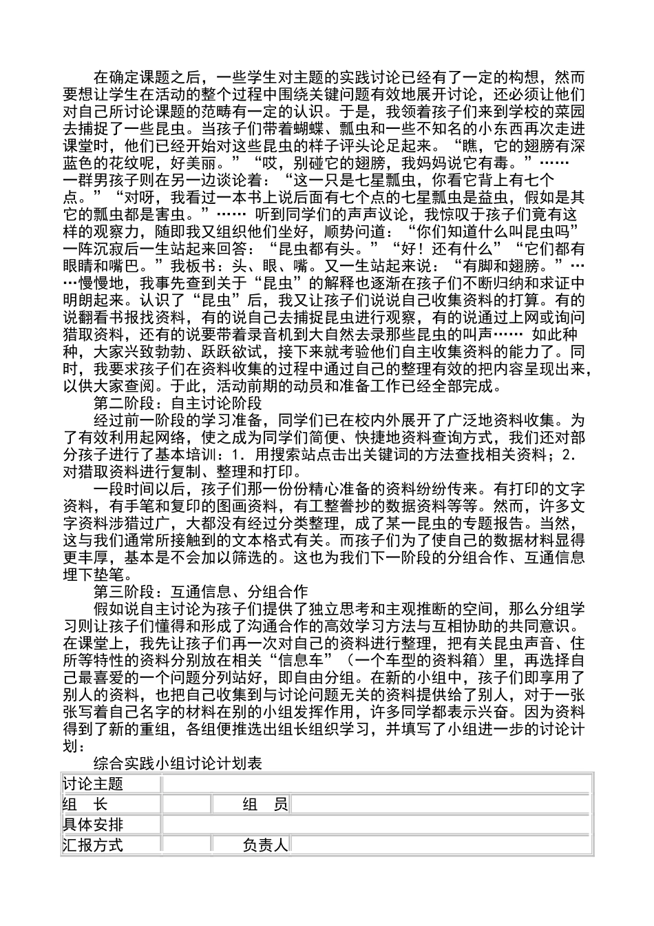 小学综合实践活动案例_第2页