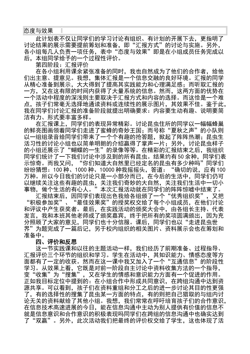 小学综合实践活动案例_第3页