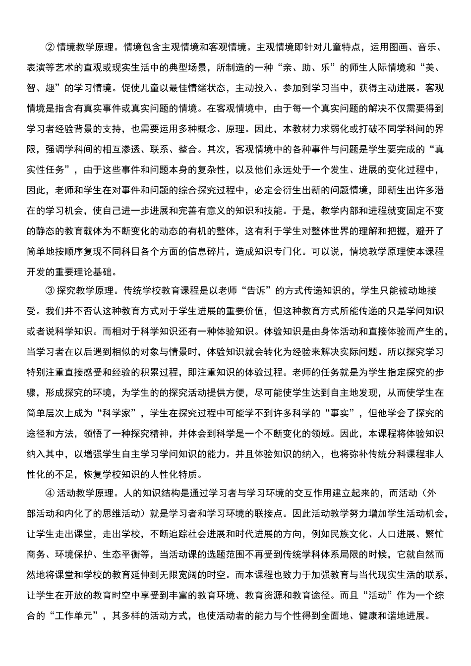 小学综合实践活动课程标准_第2页