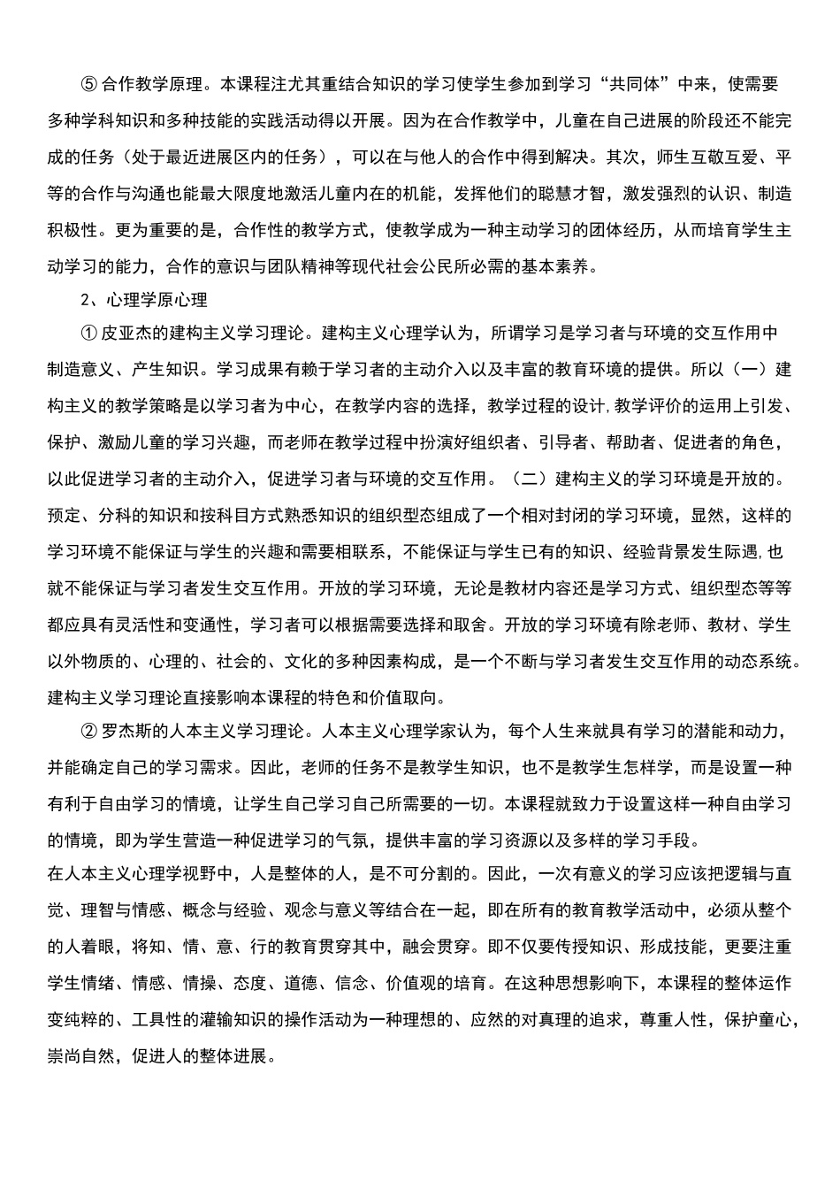 小学综合实践活动课程标准_第3页