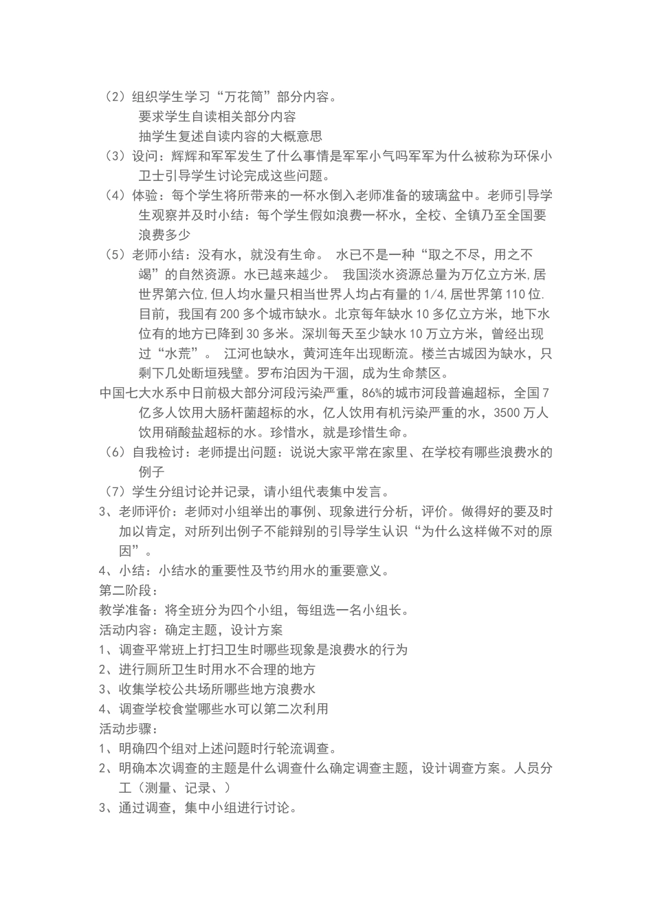 小学综合实践活动活动案例设计_第2页