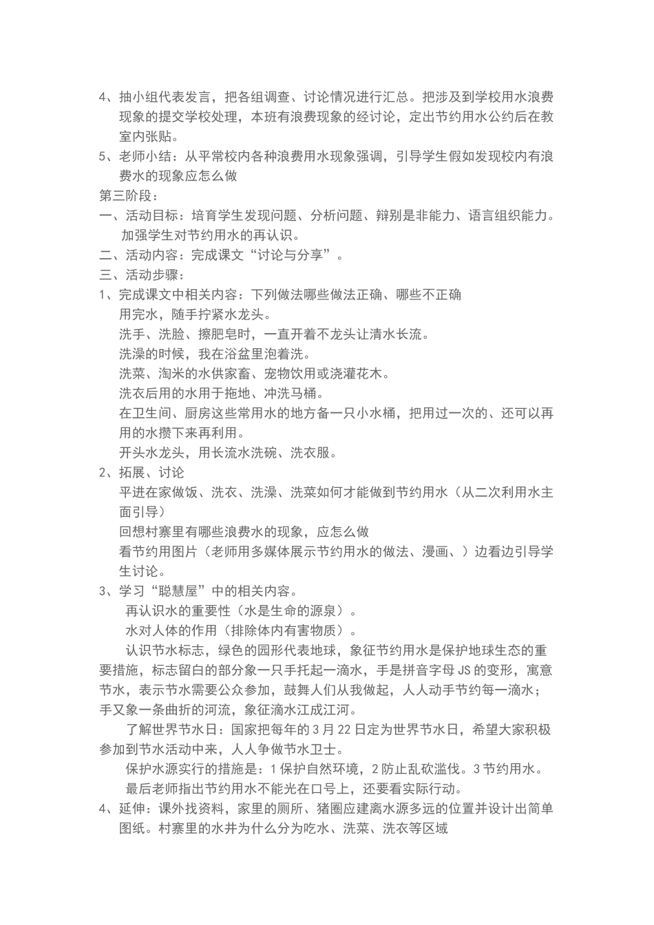 小学综合实践活动活动案例设计_第3页