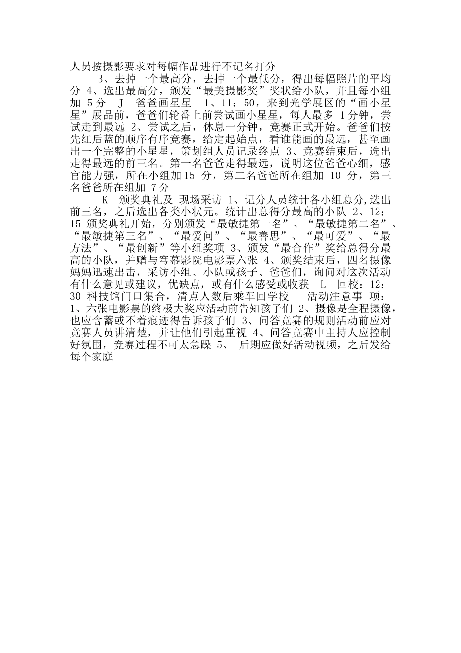 小学综合实践活动设计神奇光世界_第3页