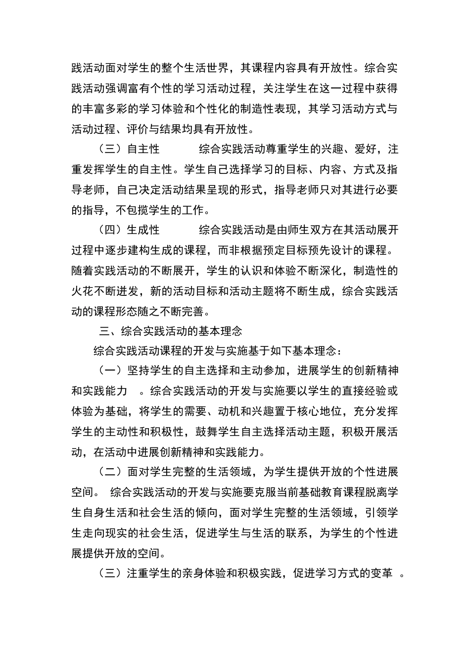 小学综合实践课程标准_第2页