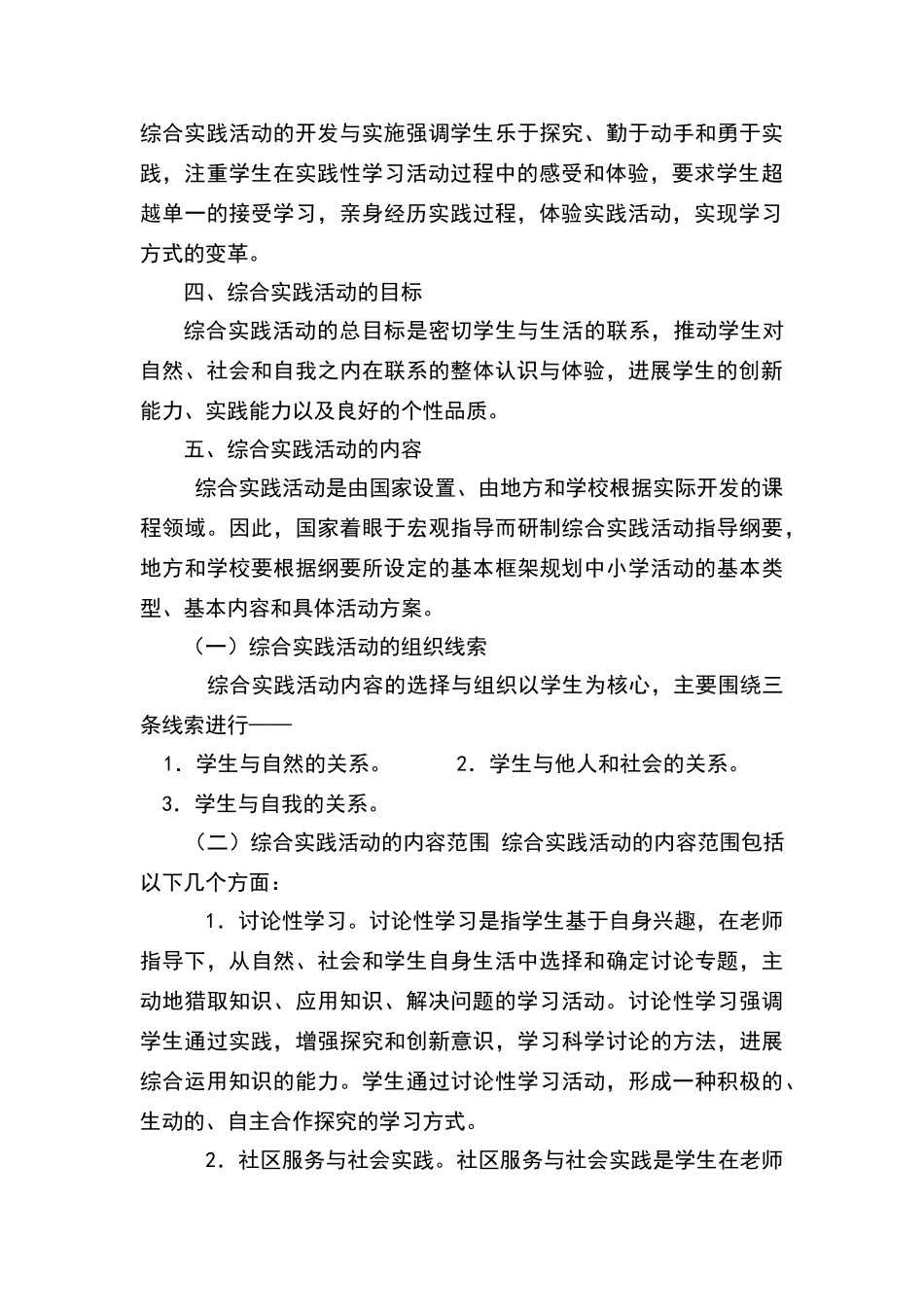 小学综合实践课程标准_第3页