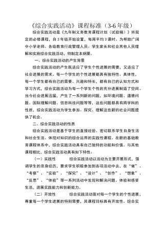 小学综合实践课程标准