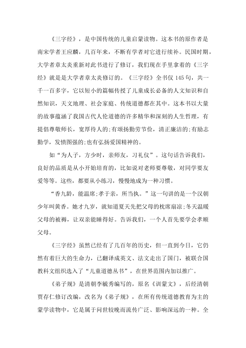 小学经典读书演讲稿3篇_第2页