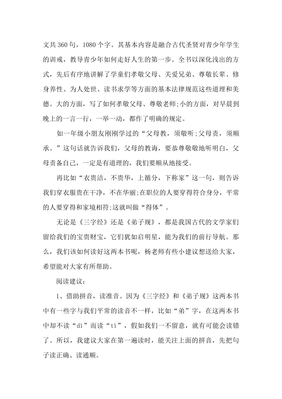 小学经典读书演讲稿3篇_第3页