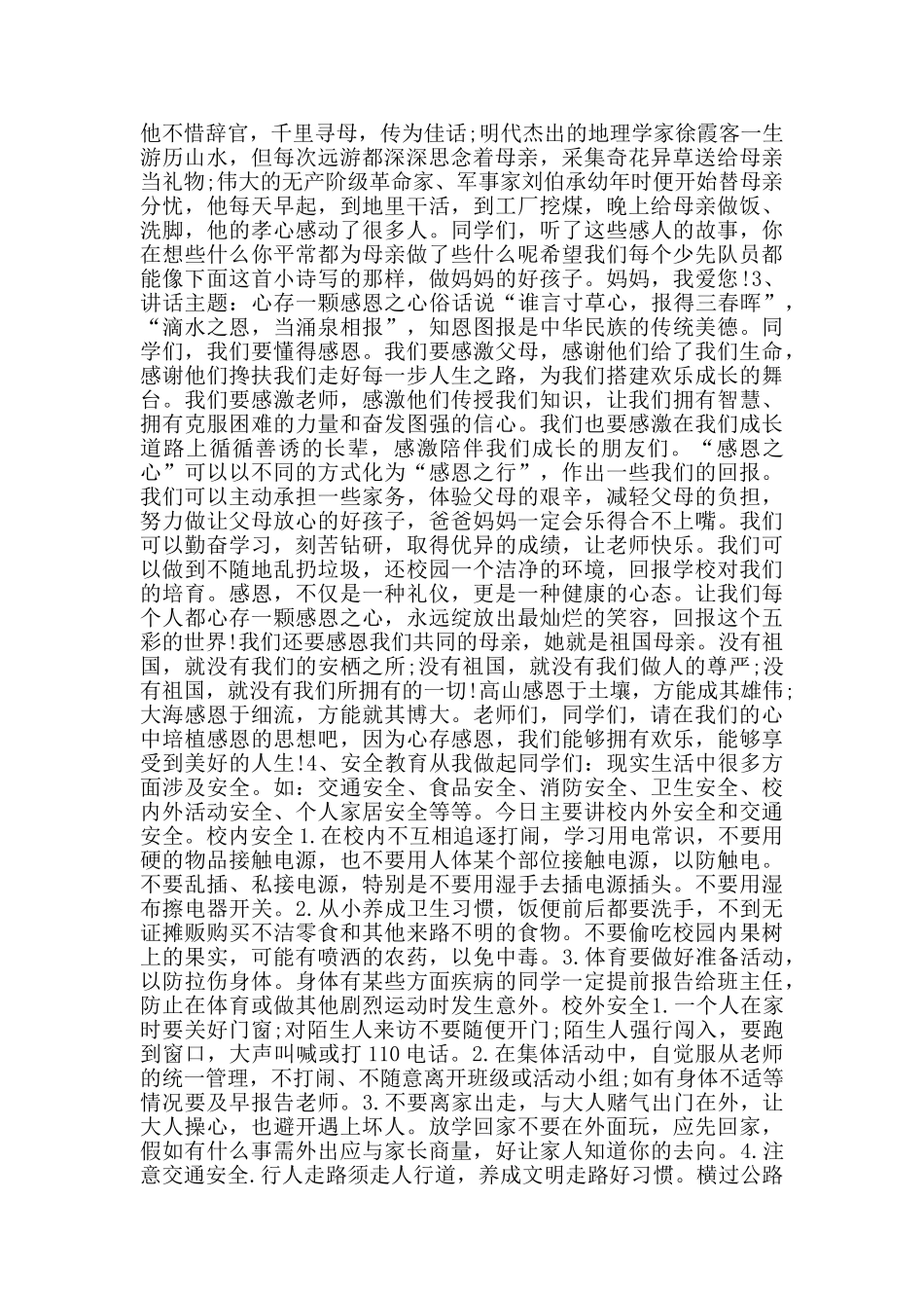 小学红领巾青春广播稿范文_第2页