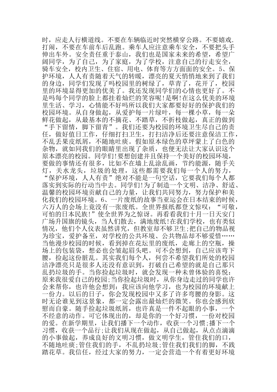 小学红领巾青春广播稿范文_第3页