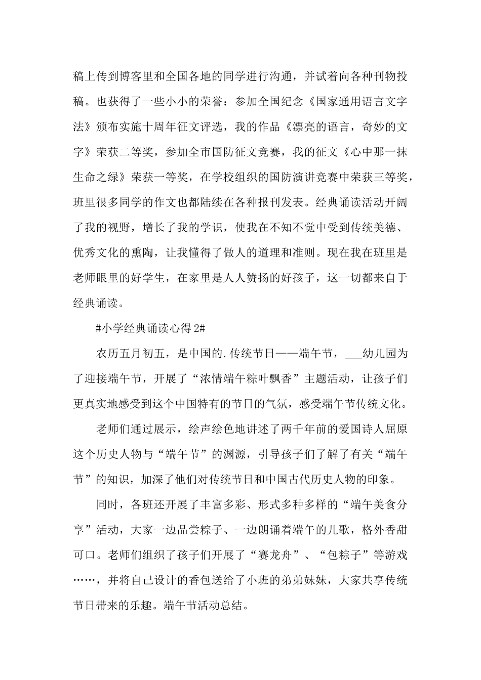 小学经典诵读心得体会范文5篇_第3页