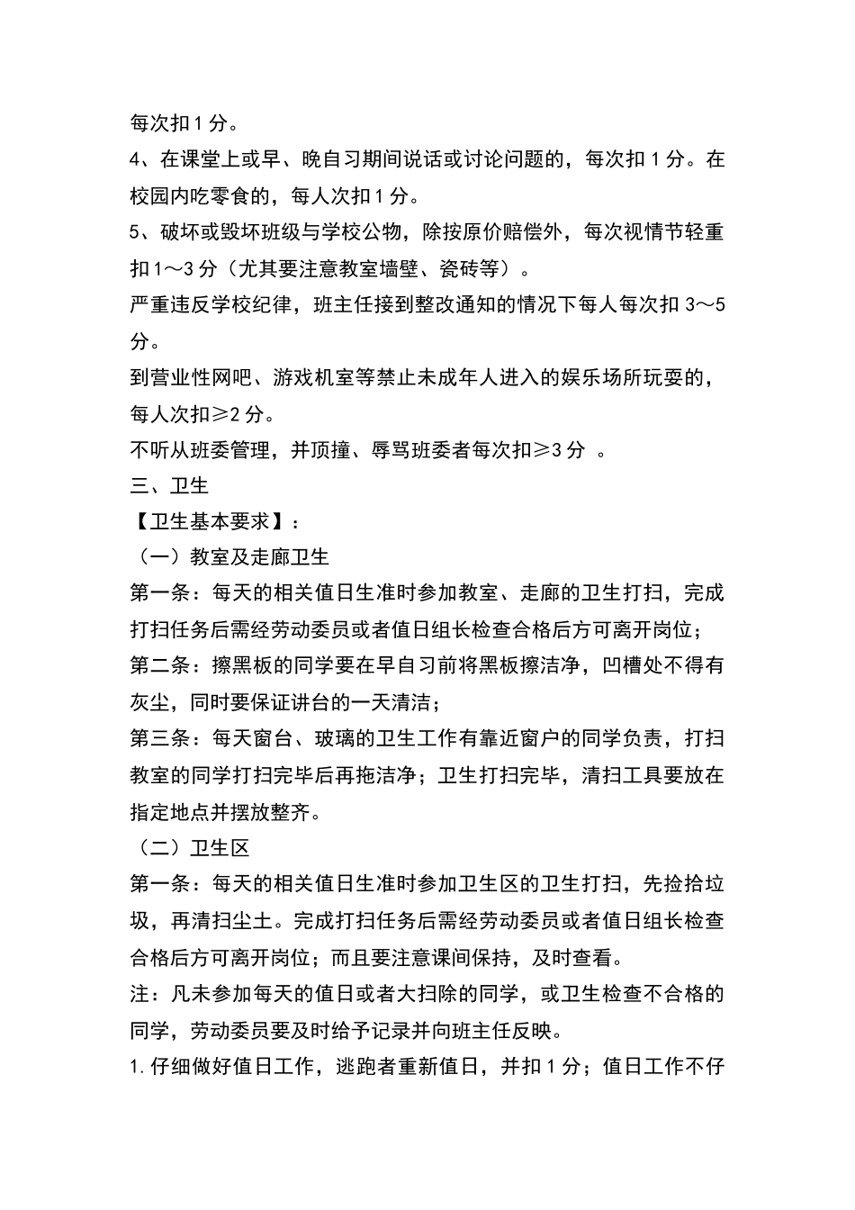小学级班级奖惩制度_第2页