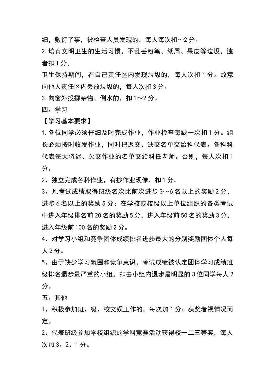 小学级班级奖惩制度_第3页