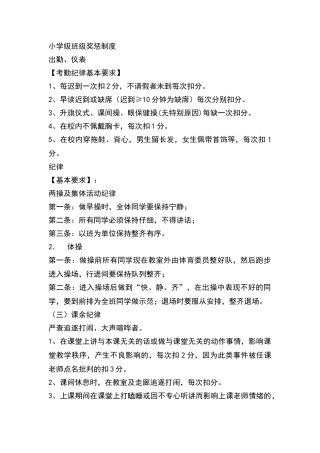小学级班级奖惩制度