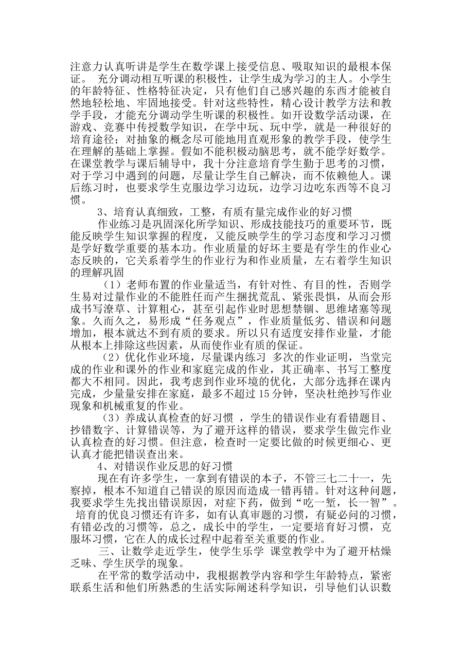 小学网络培训学校工作总结_第2页