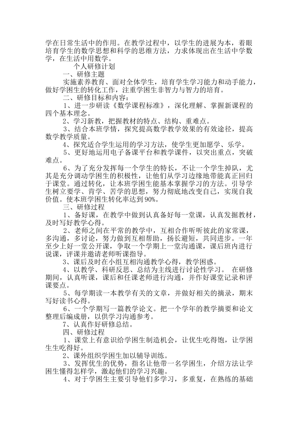 小学网络培训学校工作总结_第3页