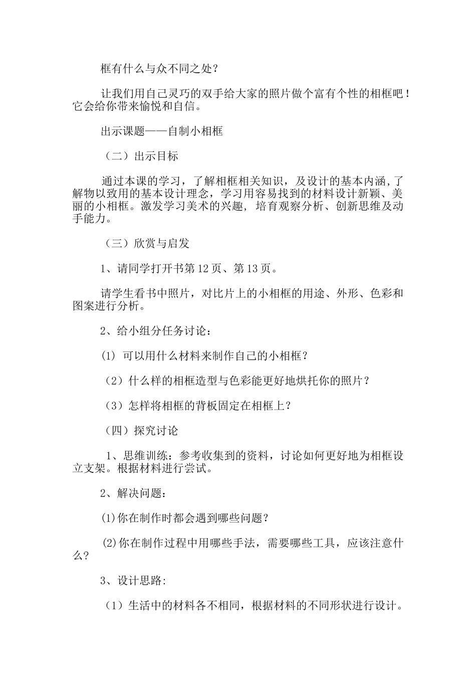 小学美术公开课《自制小相框》教学设计_第2页