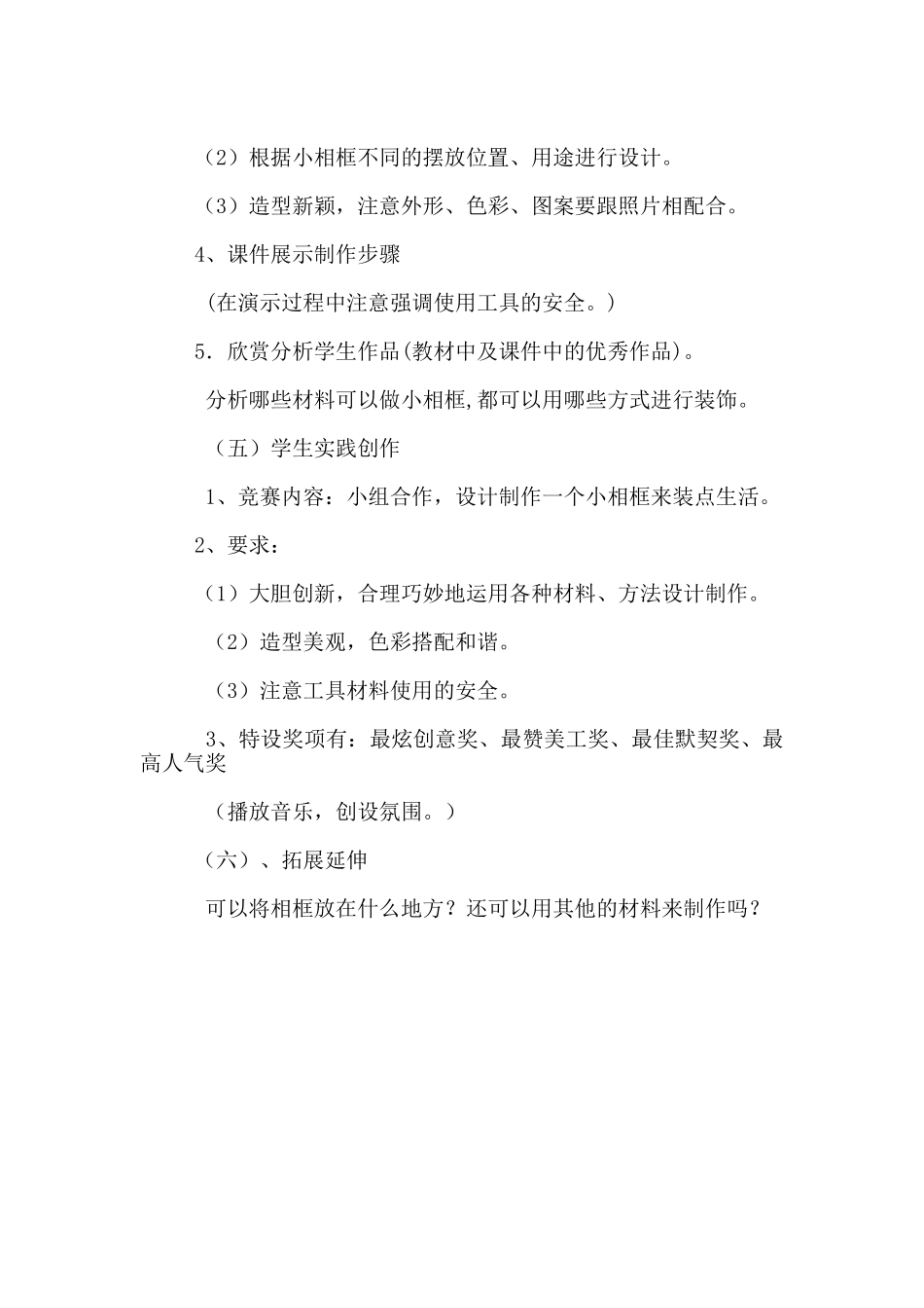 小学美术公开课《自制小相框》教学设计_第3页