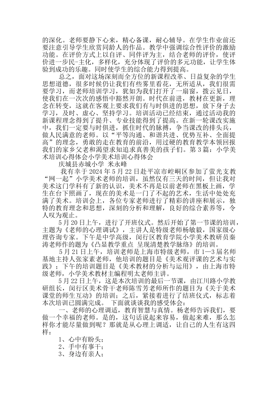小学美术培训心得体会_第3页
