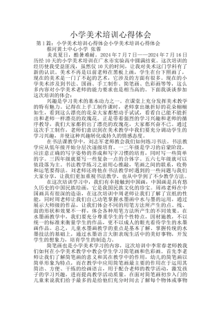 小学美术培训心得体会