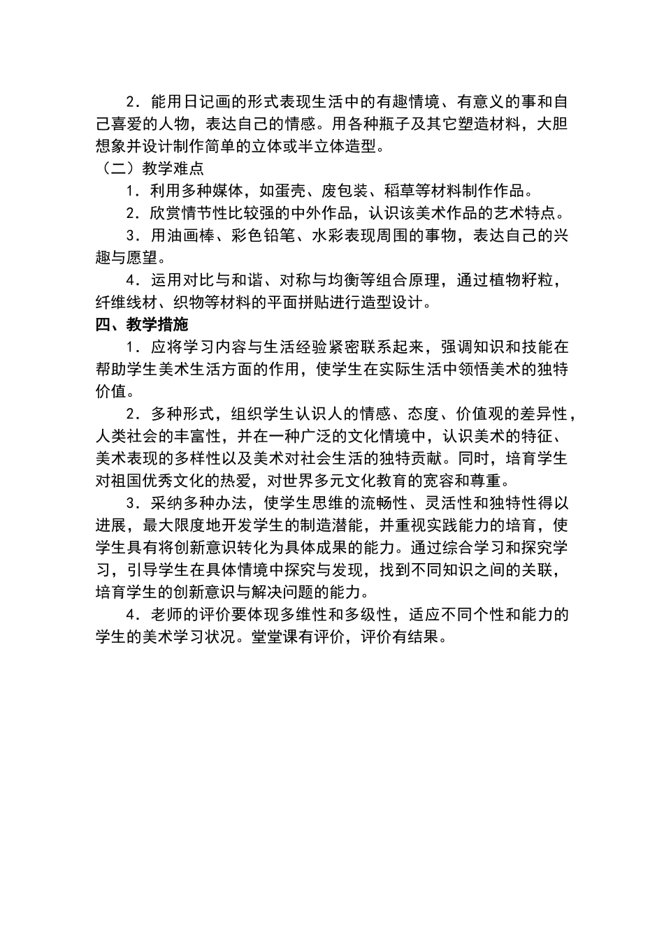 小学美术学情分析报告_第2页