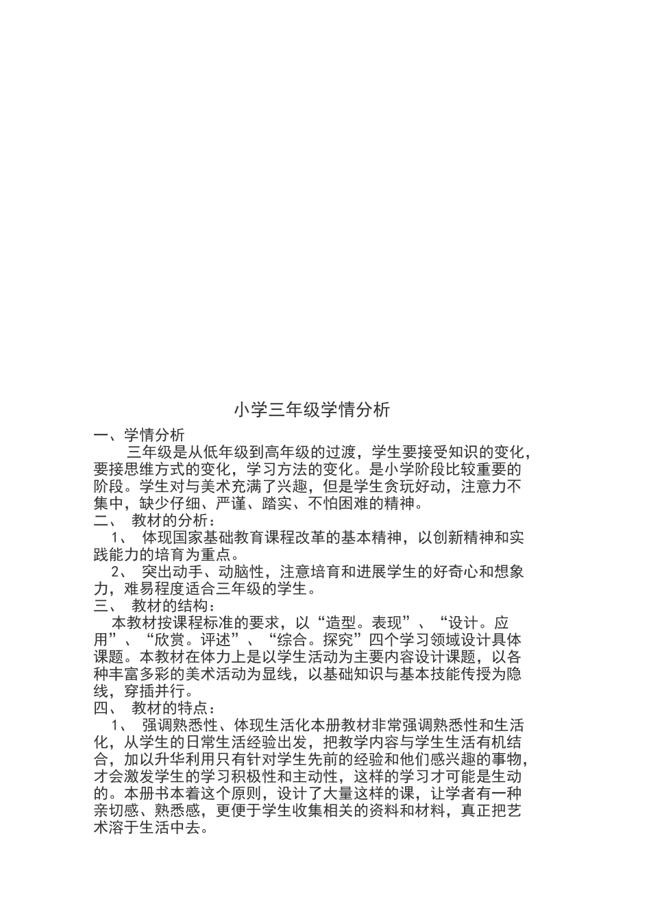 小学美术学情分析报告_第3页