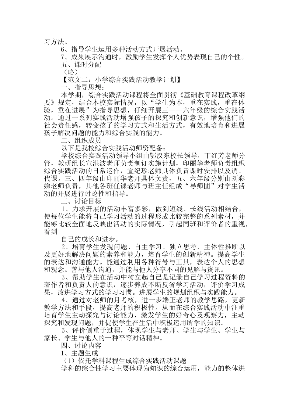 小学综合实践教学计划_第2页