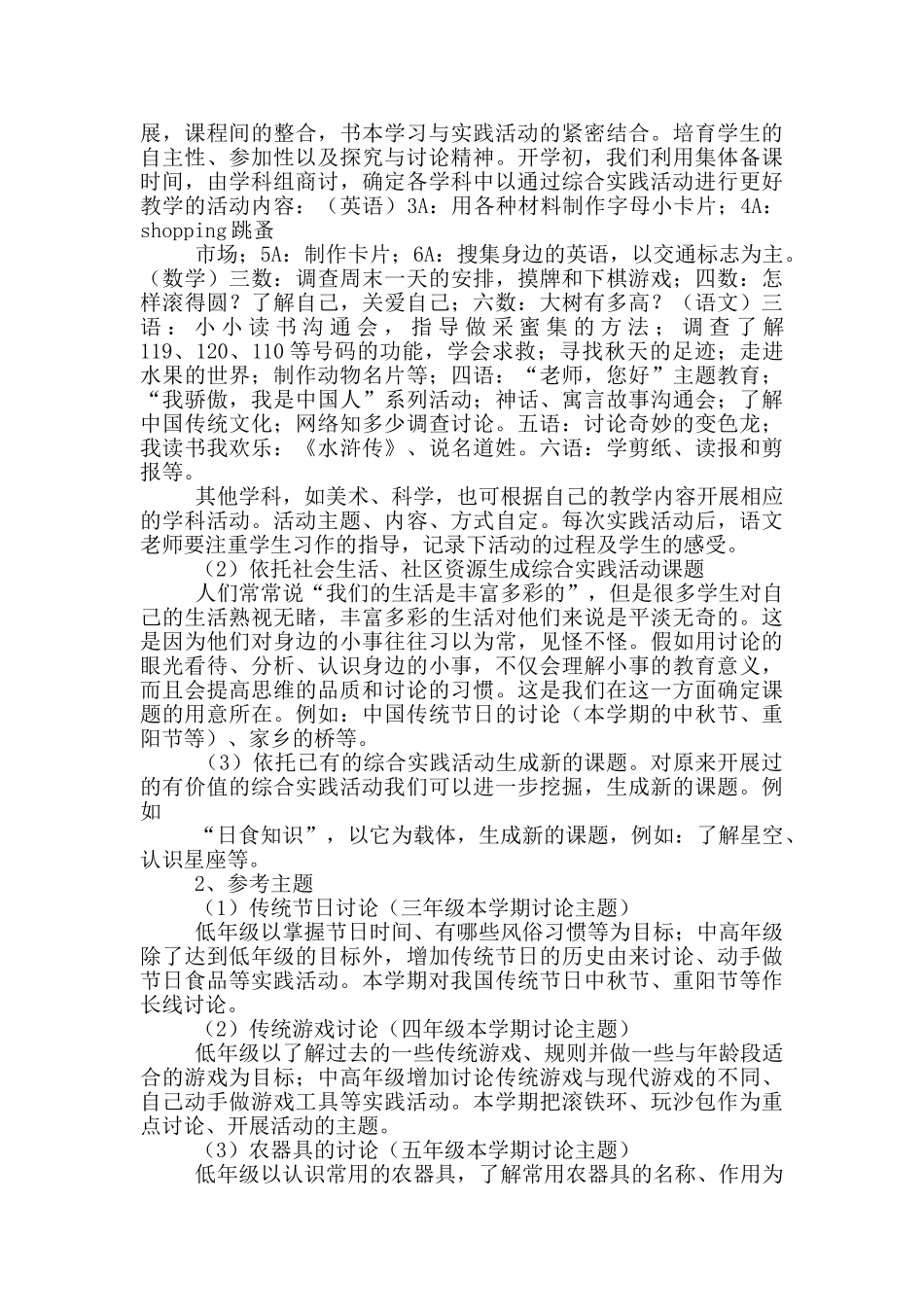 小学综合实践教学计划_第3页