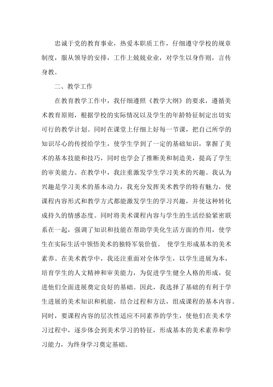 小学美术教学工作总结二篇_第2页