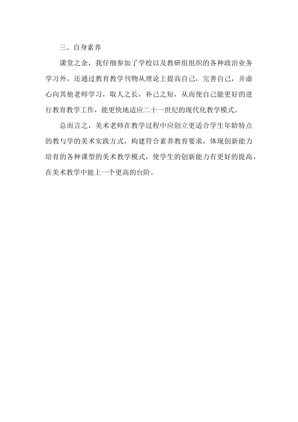 小学美术教学工作总结二篇_第3页