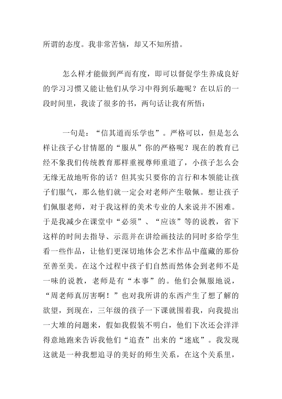 小学美术教学优秀随笔：不只严格_第2页