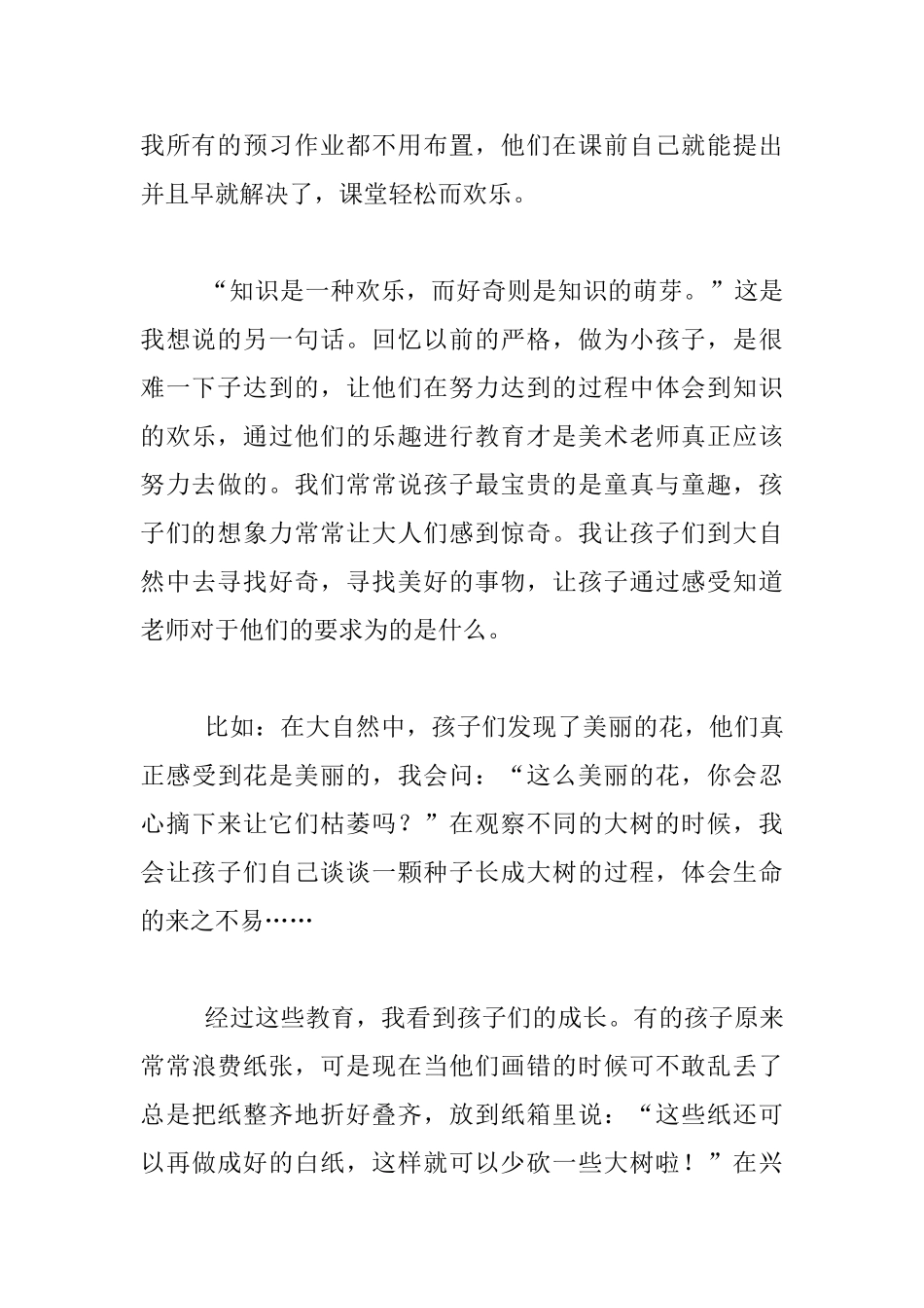 小学美术教学优秀随笔：不只严格_第3页