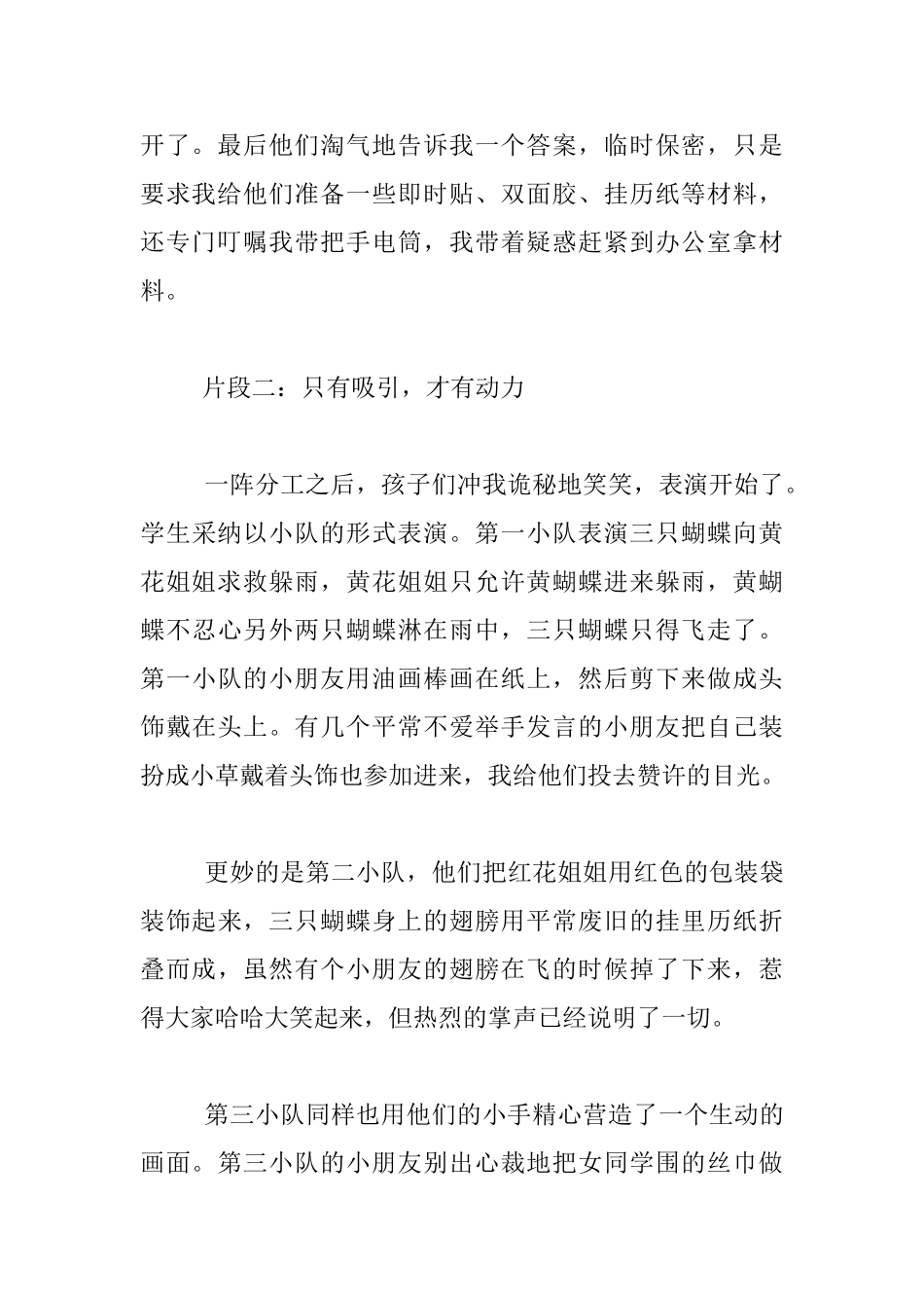 小学美术教学案例_第2页